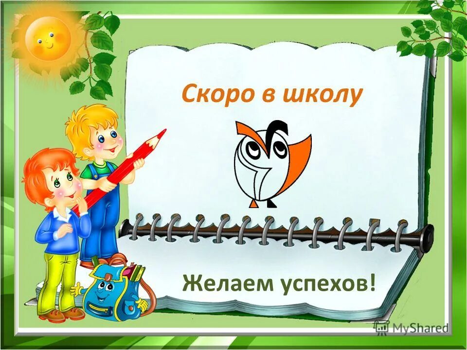 желаем нашей школе процветания. с днём рождения школа поздравления. пожелания школе. успехов в учебе пожелания. школа желаем.