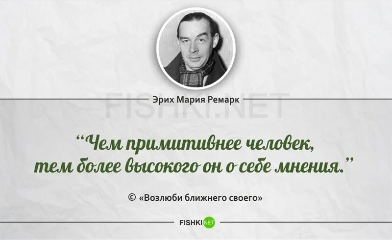 Фразы ремарка. Фразы ремарка