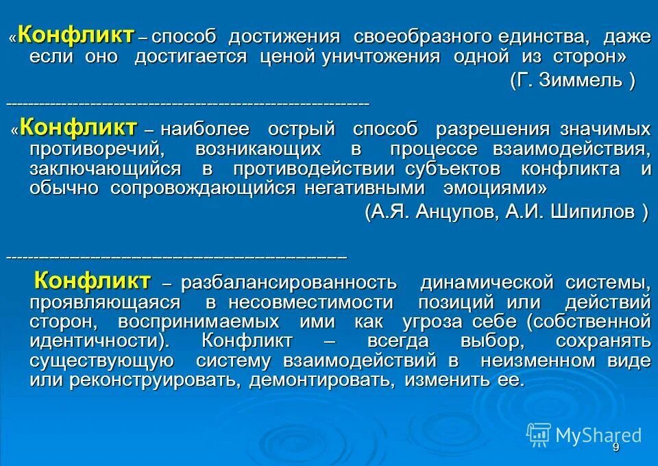 Способы разрешения конфликтов зиммель. Политический конфликт. Конфликтная идентичность. Конфликт интересов конфликт ценностей конфликт идентичности. Конфликт идентификации.