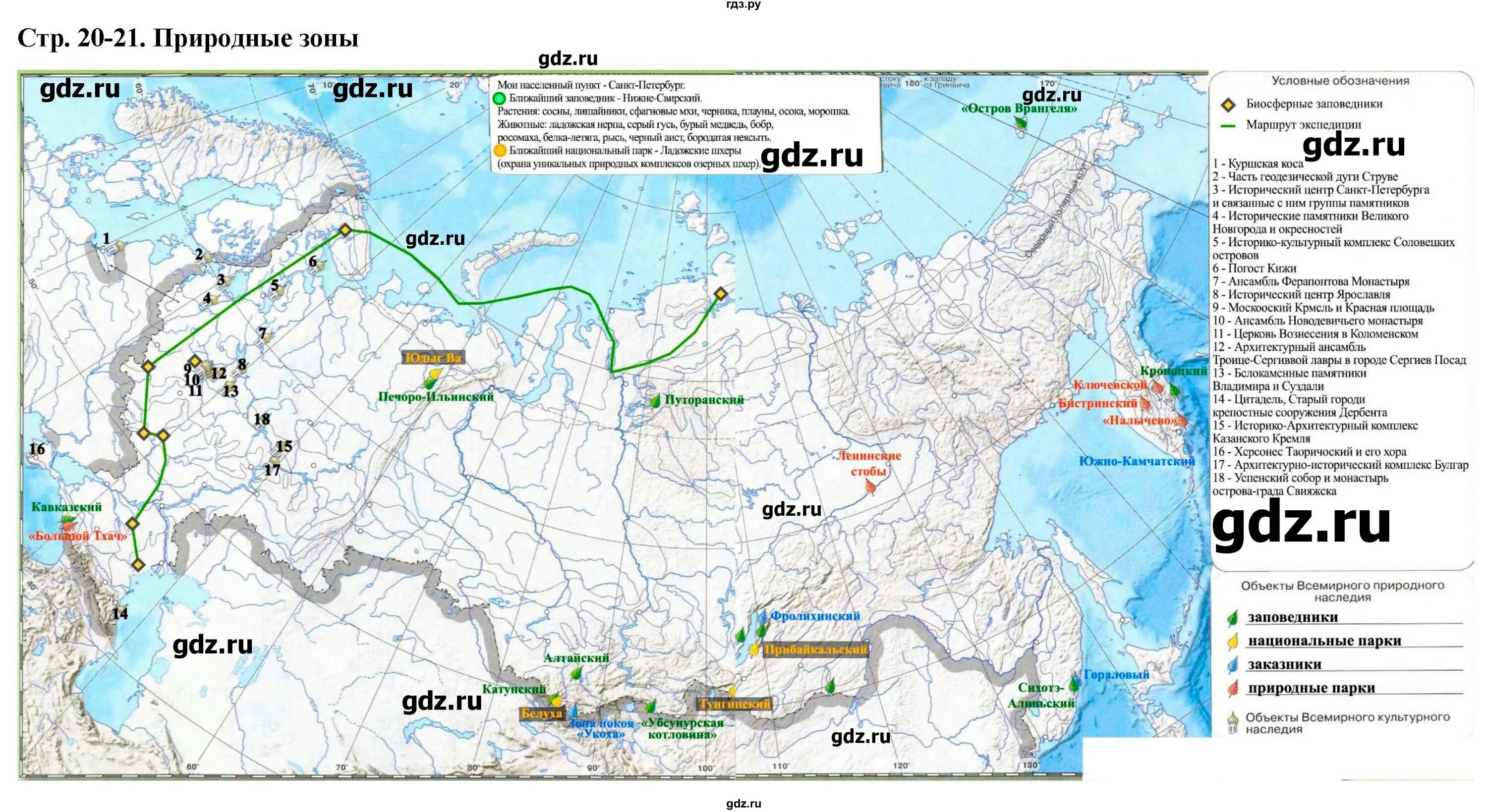 Контурная карта 8 класс стр 20 21