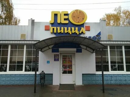 Лео пицца брянск фокинский литий