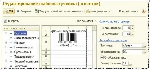 Шаблон этикеток 1с