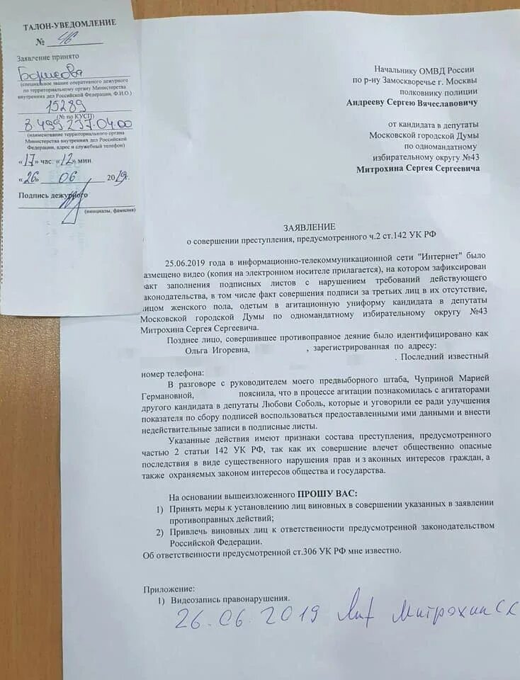 Заявление в полицию о преступлении. Заявление о совершенном преступлении. Заявление в полицию о подлоге документов. Заявление о фальсификации подписи