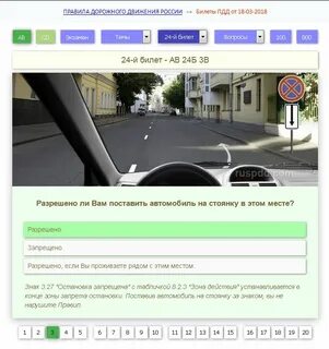 Вопросы по билетам пдд по темам
