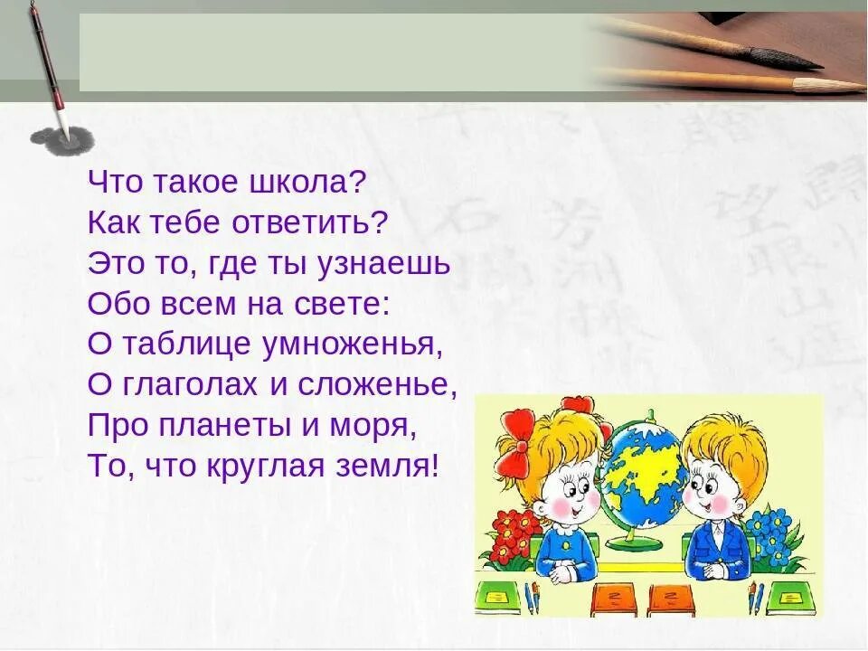 Стихотворения про начальную школу