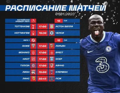 Кубок лиг 2023 расписание