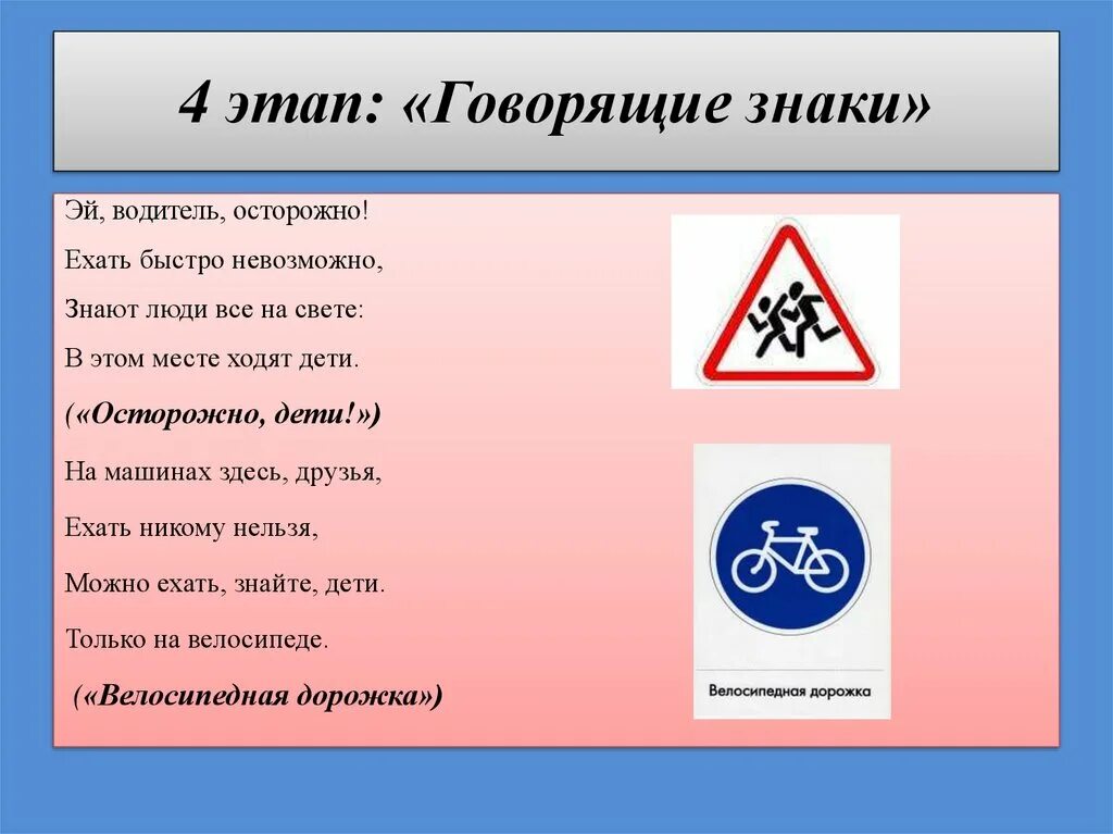 Как правильно едьте езжайте поезжайте. Ехать осторожно. О чем говорят знаки. Водитель осторожно дети. Езжай осторожно.