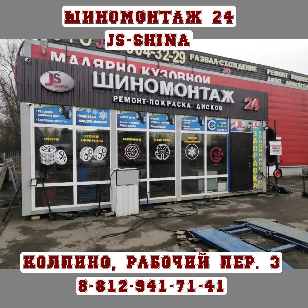 Шиномонтаж 24 часа рядом со мной. Шиномонтаж 24 часа. номера шиномонтажа. круглосуточный шиномонтаж. услуги шиномонтажа.
