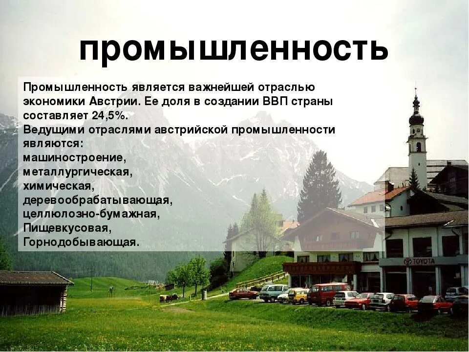 Информация про австрию