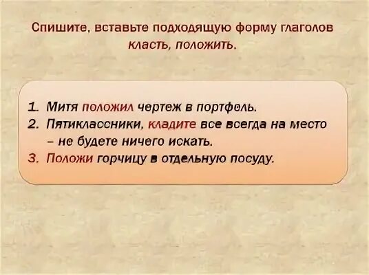 Предложения со глаголом класть