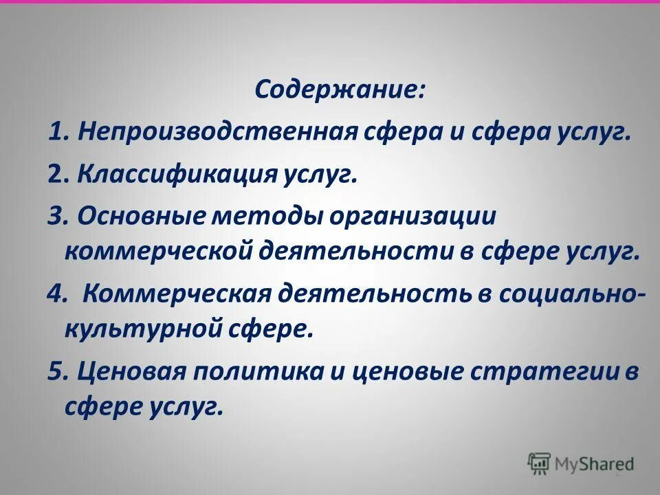 особенности непроизводственной сферы великобритании