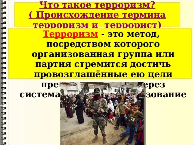 Терроризм это метод. Терроризм 9 класс. Дать понятие терроризма. Методы борьбы с террористом для 9 класса. Тест по теме терроризм 9 класс