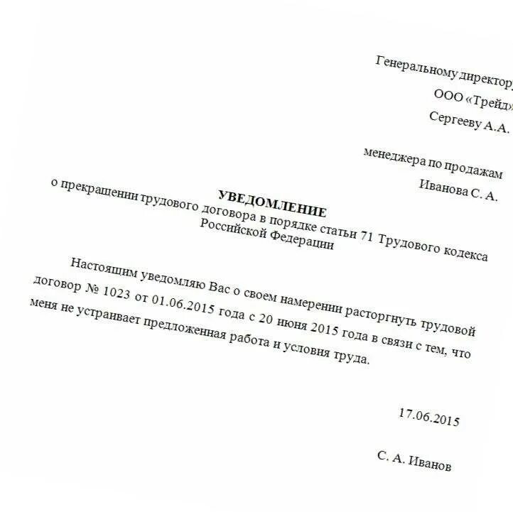 Заявление на увольнение сроки отработки