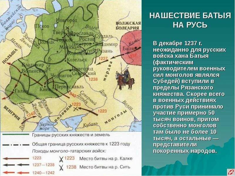 Батый нашествие батыя на русь. Сообщение о нашествии батыя. Нашествие хана батыя на русь кратко. Поход батыя в европу. 1237 нашествие батыя на русь.