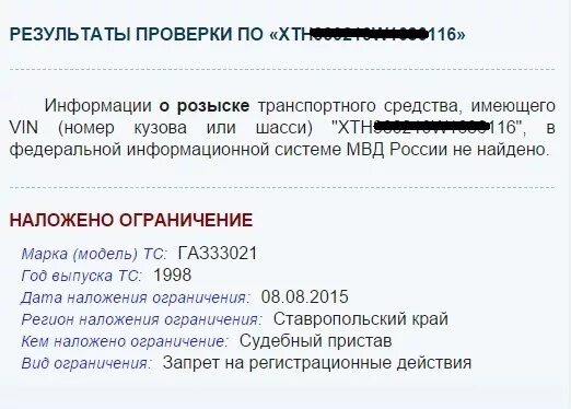 Продажа запрет на регистрационные. Запрет на регистрационные действия. Как снять запрет на регистрационные действия. Арест авто и запрет на регистрационные действия. Автотека запрет на регистрационные действия автомобиля.