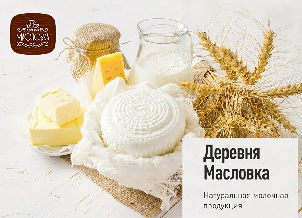 сметана деревня масловка. карачев. станция масловка воронеж. 2. погода карачев масловка.