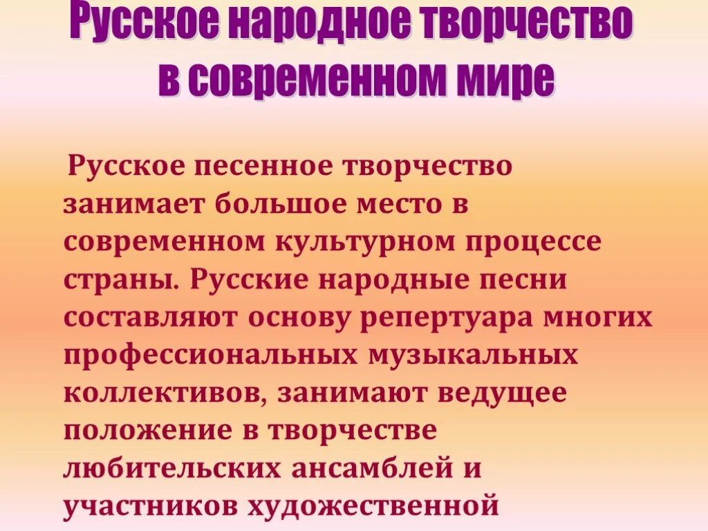 Русские народные песни 5 класс. Обработка народной музыки. Сообщение о народной песне. Проект народные песни. Сообщение о русской народной песни.