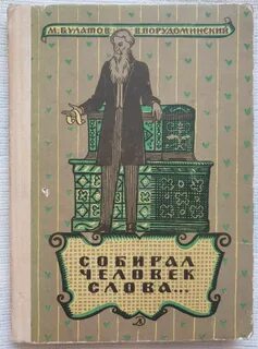 Собрать слово книга