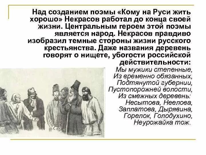 В народе есть мнение что. Кому на Руси жить хорошо. Некрасов кому на Руси жить хорошо. Поэма кому на Руси жить хорошо. Кому на Руси жить хорошо Некрасова.