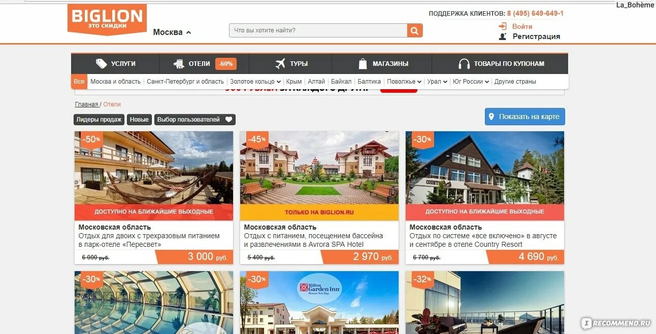 Сайт биглион пермь. Биглион Крым. Биглион Самара. Биглион Калуга. Биглион Санкт-Петербург.