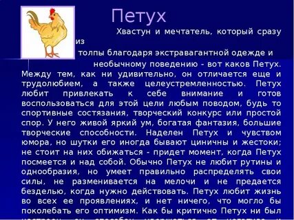 Гороскоп петух завтра