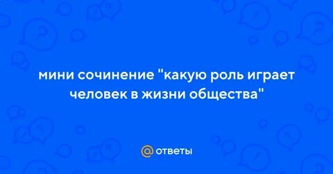 Мини сочинение общество будущего