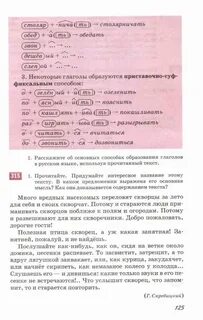 Русский язык 6 класс учебник разумовская 449