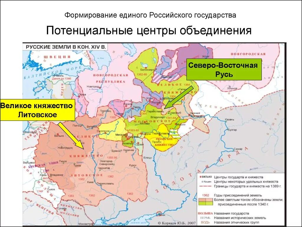 Формирование единого русского государства карта. Потенциальные центры объединения русских земель. Формирование единого российского государства 16 век. Карта Руси становление российского Московского государства.