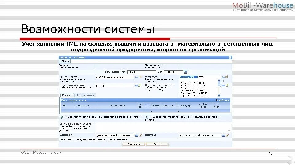 Тест учет производства. Учет товарно-материальных ценностей на предприятии. Учет товарно-материальных ценностей (ТМЦ). Учет материальных ценностей на предприятии. ТМЦ система учета.