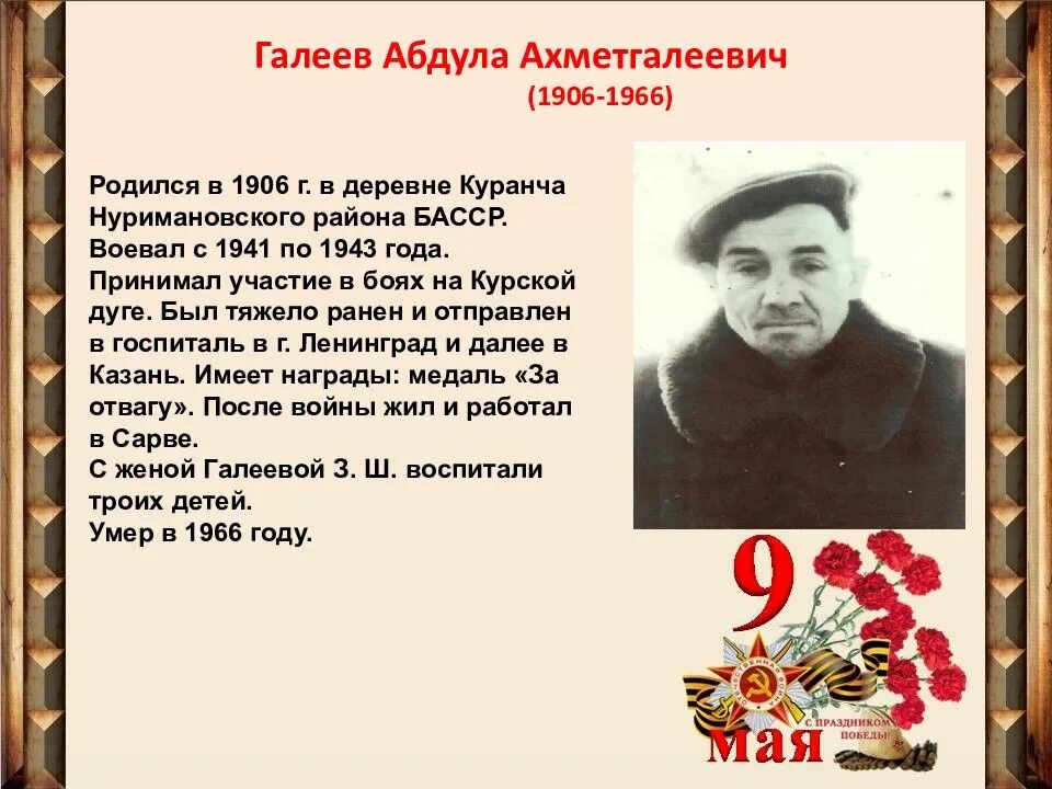 Родился в 1966 году. Абдулла Галеев. Писатели Нуримановского района. Куранча Нуримановский район.