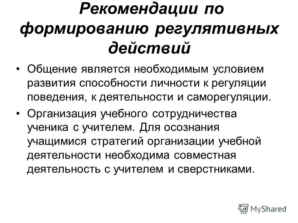 Регламентация образовательной деятельности. Регуляция учебно познавательной деятельности. Регуляция учебной деятельности. Что такое развитие регуляции учебной деятельности. Волевая регуляция деятельности в психологии.