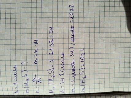 Масса 3 моль сероводорода h2s равна