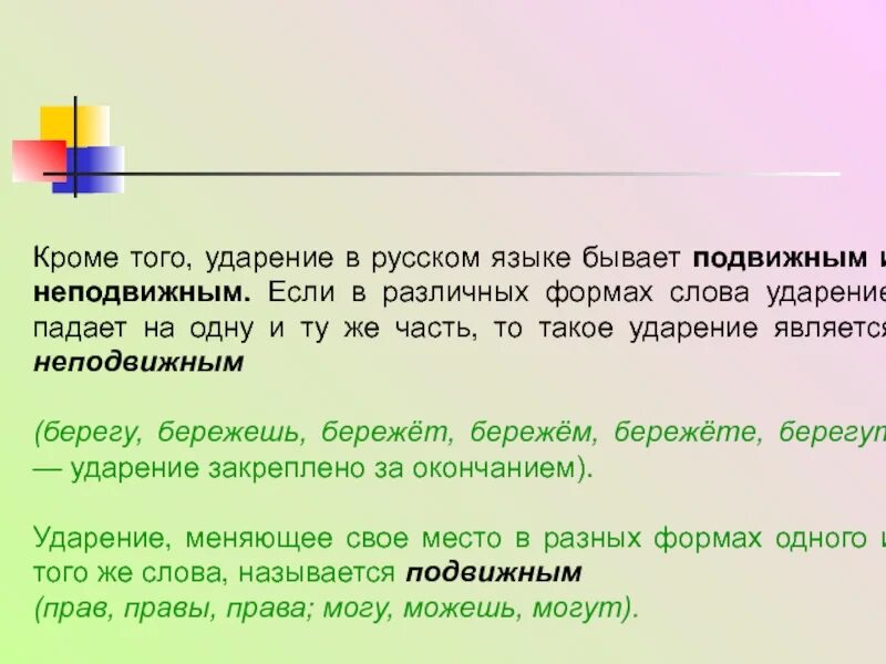 Ударение в слове пила. Ударение в русском языке бывает. Кроме того. Какие бывают ударения в русском языке. Ударение в русском языке бывает неподвижным.