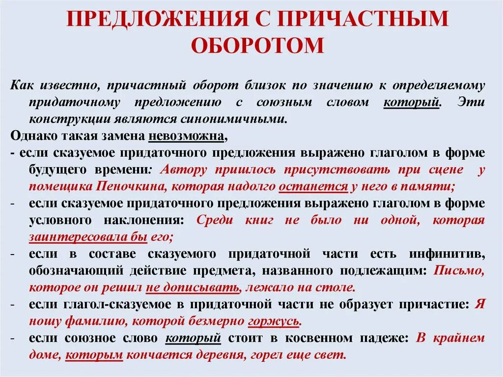 Сложное предложение с причастием. Пять предложений с причастным оборотом. Простое предложение с причастным оборотом примеры. Придумать 5 предложений с причастным оборотом. Придумай предложение с причастным оборотом.