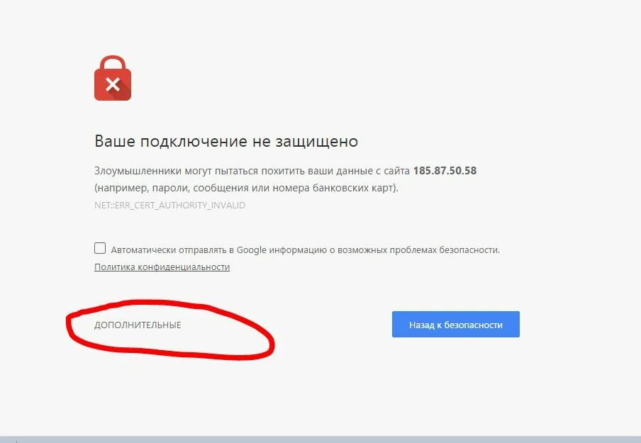 Соединение доступ к сайту. Ваше подключение не защищено. Подключение к сайту не защищено. Ваше соединение не защищено. Ваше подключение не защищено злоумышленники могут.