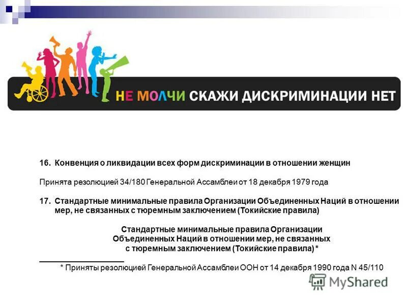 года о ликвидации всех форм. конвенция о ликвидации всех форм дискриминации. года о ликвидации всех форм. форма р15016 образец заполнения. конвенция о ликвидации расовой дискриминации.