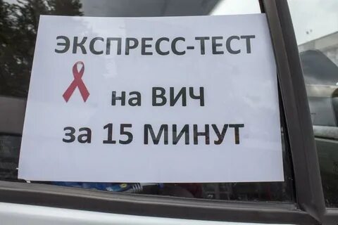 Вич в новосибирске