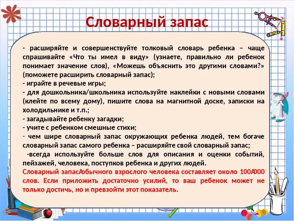 Расширение словарного запаса ребенка