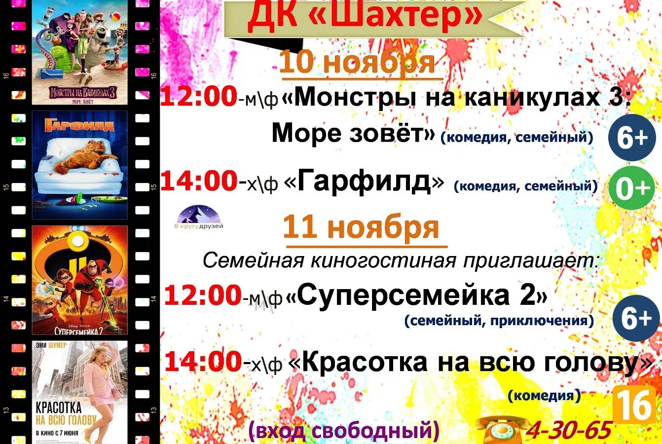 Горняк сеансы на сегодня