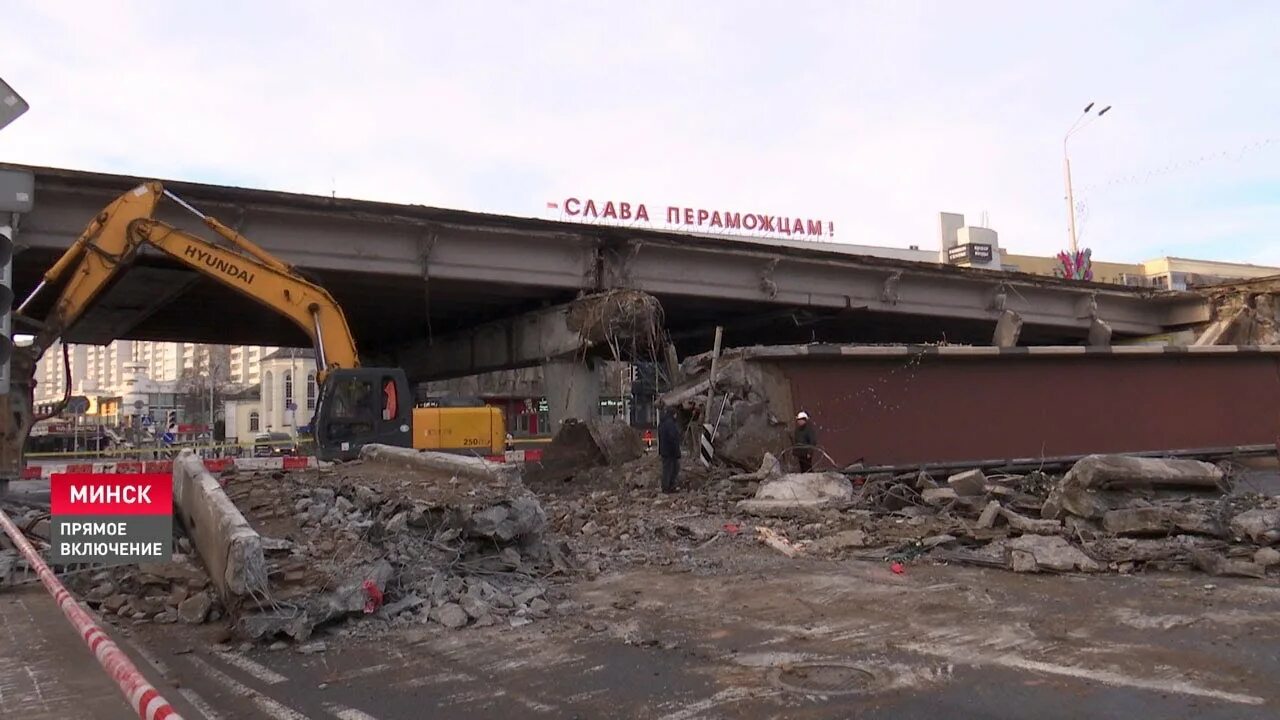 Минск мост немига. Обвал моста на жд москва минск. Обрушение моста москва минск. Минск сейчас фото вчера. Немига мост обрушился.