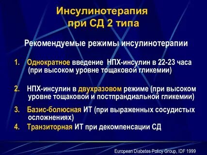 Инсулинотерапия 1 типа
