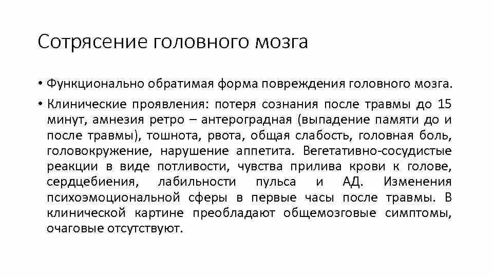 Сотрясение головного мозга карта вызова. Зрачки при сотрясении головного мозга. Анизокория при сотрясении головного мозга. Карта вызова СМП ЗЧМТ сотрясение головного мозга шпаргалка.