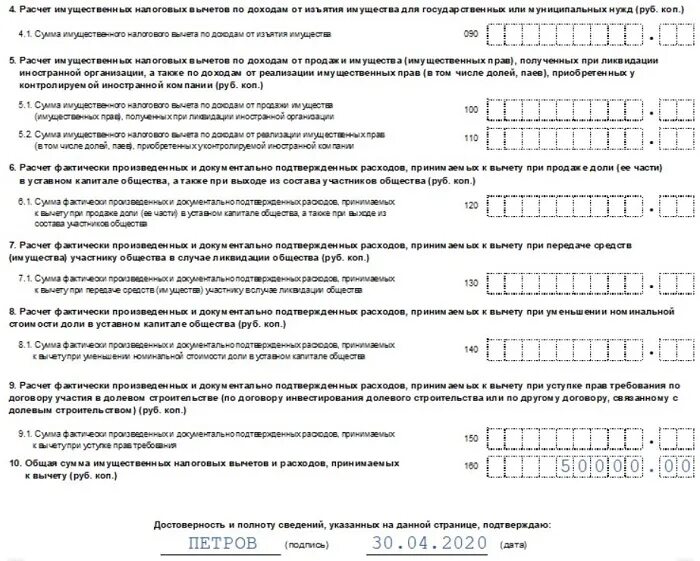 3 ндфл в 2023 году пример