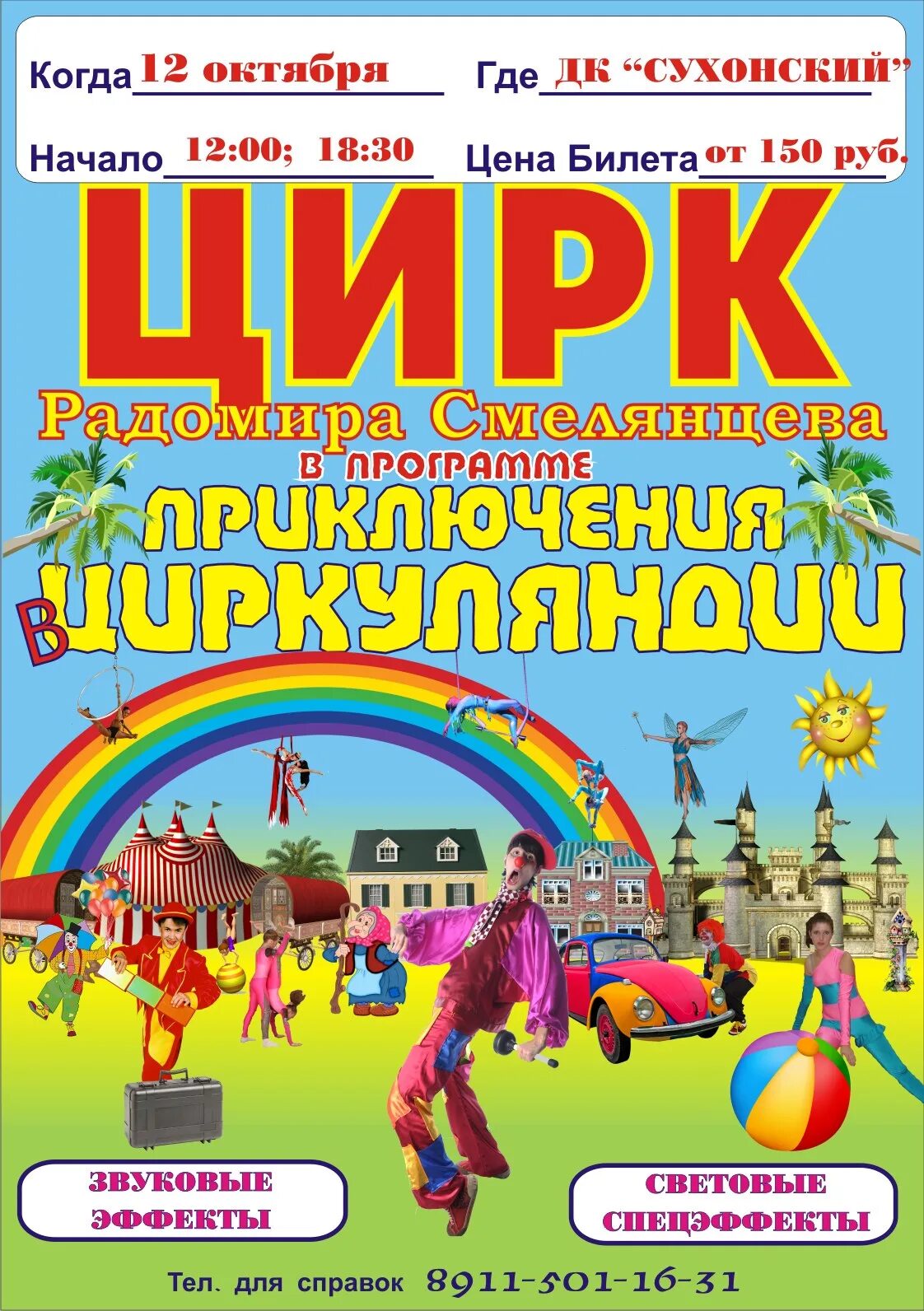 Вологда цирк Вологда. Сухонский ДК Сокол Вологодская. Цирк в Соколе Вологодской области.