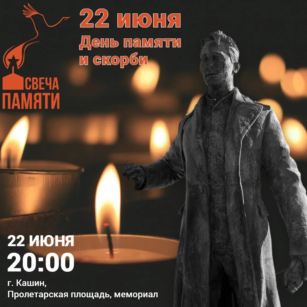 22 Июня день памяти и скорби. День памяти и скорби свеча. День памяти свеча памяти. Всероссийская свеча памяти 22 июня.