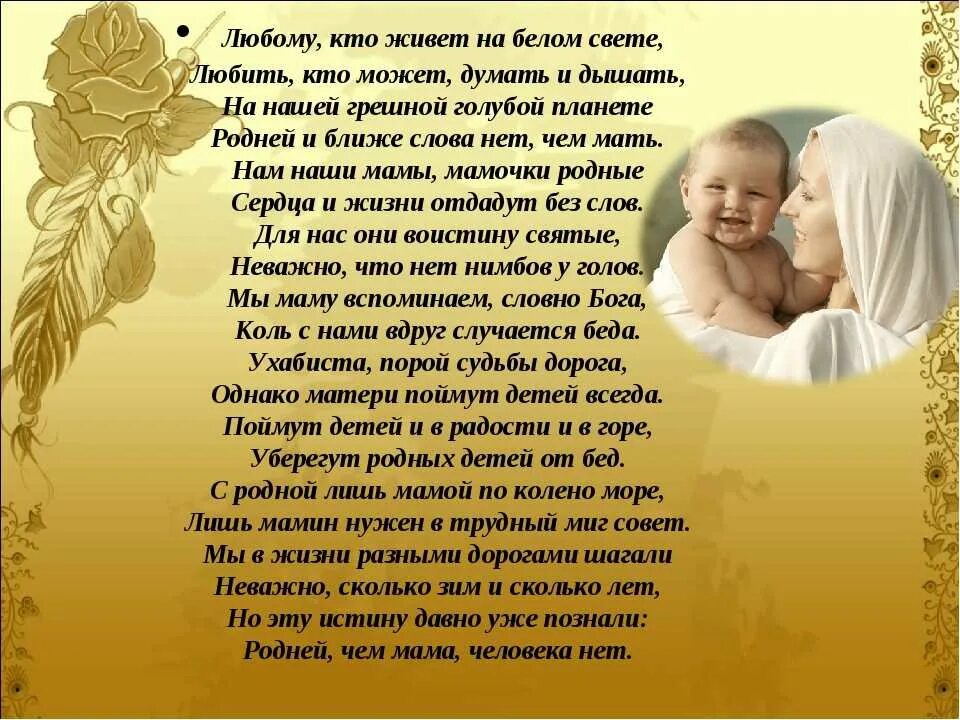 Родные мамы дают сыновьям. Красивый стих про маму. Стихи о родной маме. Стишок про маму для детей. Хороший стих про маму.