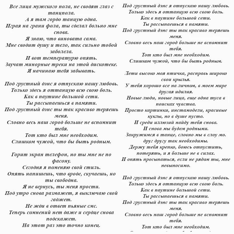 Текст песни под грустный дэнс. Слова песни грустный дэнс артик и Асти. Текст песни грустный дэнс артик и Асти. Грустный дэнс слова текст. Слова песни девочки танцуют