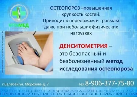 Денситометрия по омс в спб