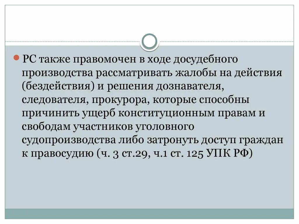 Досудебное рассмотрение жалоб. Досудебное производство. Роль суда в досудебном производстве. Суд участвует в судебном и досудебном производстве.