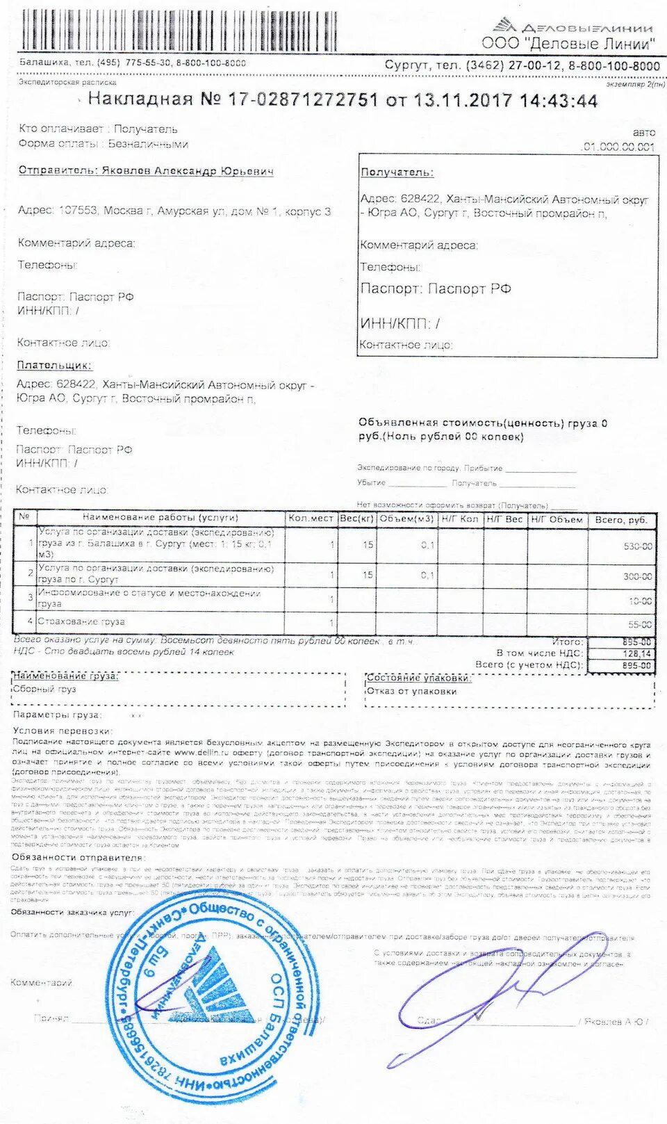 Деловые линии. Накладная Деловые линии. Накладная транспортной компании Деловые линии. Деловые линии Москва.